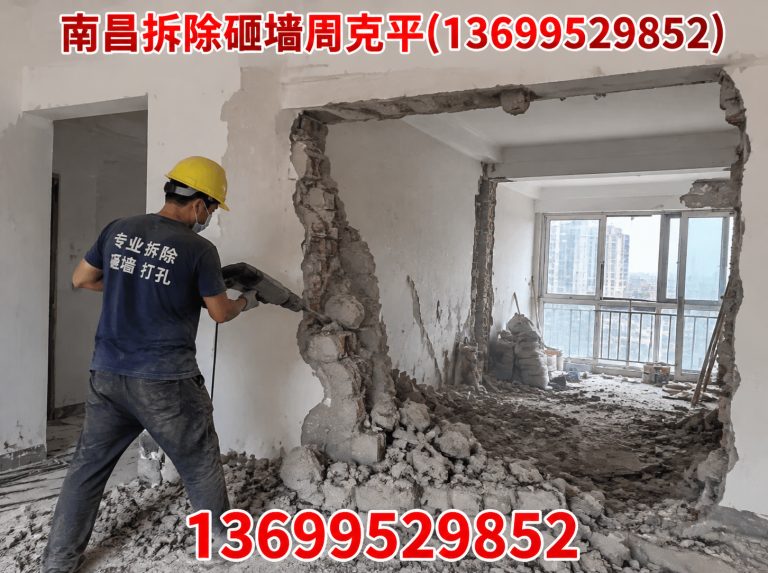 新建区南昌砸墙施工展示图