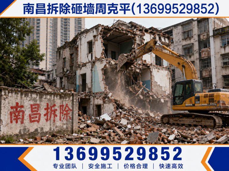 新建区南昌拆除公司展示图